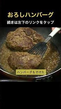 さっぱり美味なおろしハンバーグ ポン酢ソースとタジン鍋で温野菜添 #おろしハンバーグ #タジン鍋 #簡単レシピ
