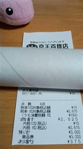 レシート公開42！京王百貨店新宿店北海道物産展じゃがポックル編！給料明細公開動画に対抗！また秋にあいましょう！夏場は輸送時の温度管理が大変なのじゃい