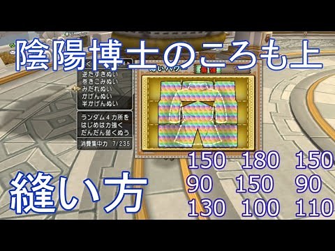 陰陽博士のころも上数値と縫い方【ドラクエ10】