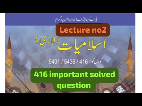 416 Solved question ! Aiou course code code 416 solved question ! Unit No 3 question ! Lecture no 2