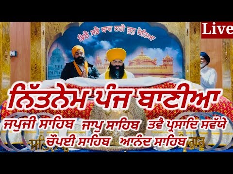 Nitnem Panj Bania -24-March-2026-Nitnem da path||ਨਿੱਤਨੇਮ ਪੰਜ ਬਾਣੀਆ ਦਾ||Japji Sahib||panj bania