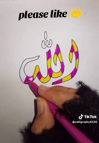 Magic Allah name Arabic calligraphy #art #calligraphy #islamic_video