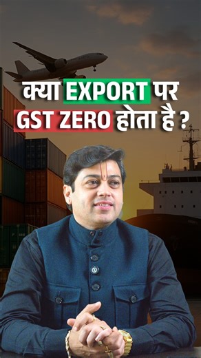 Did you know GST is not charged on exports? Learn how you can get a refund on the GST paid while purchasing goods for export! 💸✈️ #GST #ExportBenefits #GSTRefund #TaxTips #InternationalTrade #BusinessGrowth #ExportBusiness #TaxSavings #FinancialTips #MakeMoneySmart #ExportIndia #GSTExemption #BusinessTips #TradeSecrets #GlobalBusiness #EntrepreneurLife #ExportProfit #TaxRelief #BusinessHacks #SME #StartUpTips #ExportTips #FinancialFreedom #MoneyMatters #TradeTips #BusinessSuccess #ExportTax #GS