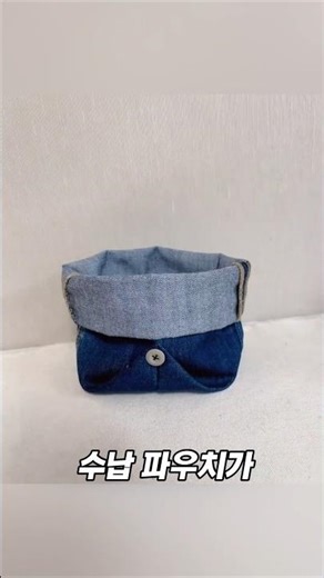 Making a storage pouch out of old jeans #clothesreform #jeansreform #reformideas #reform #clothes...