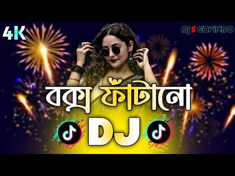 বক্স ফাঁটানো Dj (RemiX) | TikTok | Box Fatano Dj Gan 2026 | Bangla Top Viral Dj Song | DJ S Govindo