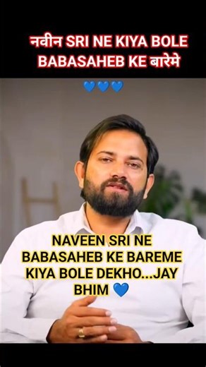 NAVEEN SRI NE KIYA BOLE BABASAHEB KE BARE ME ..💙💙.JAY BHIM PUBLIC.