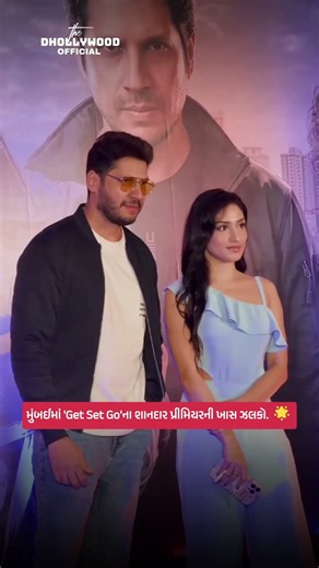 Get Set Go Movie Premiere 🔥 | Mumbai Event | Celebs & Glamorous Night 🎬