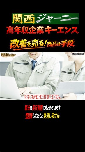 Keyence sales don't sell products. They sell improvements.