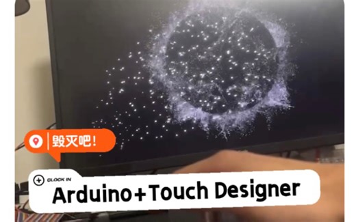 Arduino Touch Designer 多媒体交互装置技术 代码编写 串口通信