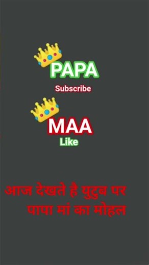 YouTube title papa maa ka piyar 🥰🥰🥰🥰🥰