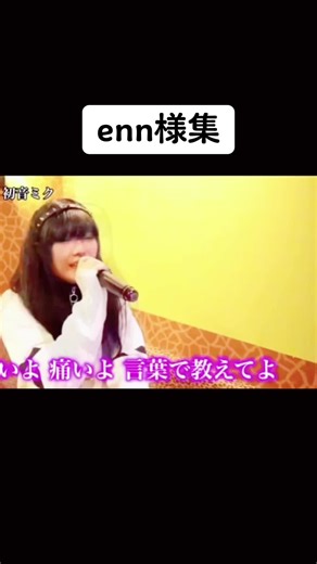 enn痛い集: 帰宅, カラオケ, 即帰宅, カラオケ, 痛い動画