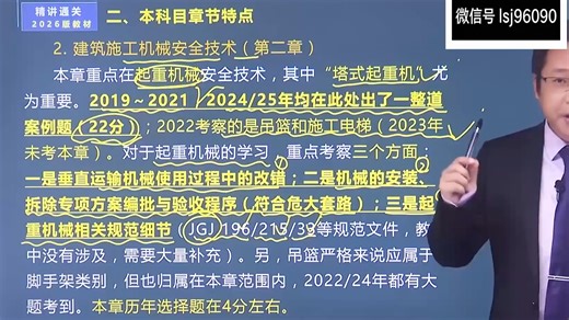 2026年注安建筑精讲班-林轩（新课不掺旧）
