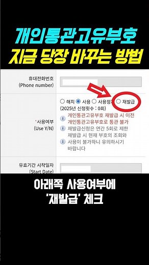 개인통관고유부호 지금 당장 바꾸는 방법 #개인통관고유부호 #통관부호재발급 #개인정보유출 #해외직구 #유니패스 #관세청 #통관번호
