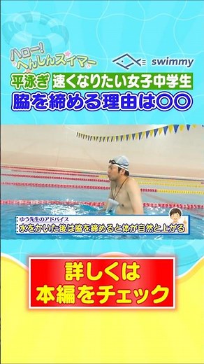 【平泳ぎ】速く泳ぐ方法とは？脇を締めるコツと足の蹴り方（キック）の練習方法をプロ水泳コーチが解説