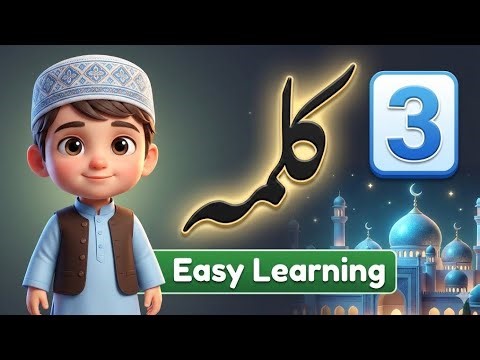 "3D Cartoon Islamic Lesson for Kids | 3rd Kalima Tamjeed Easy Explanation for Children 🌙✨"