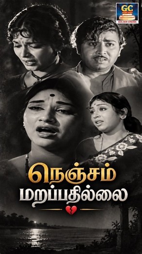 நெஞ்சம் மறப்பதில்லை 💔 | Nenjam Marappathillai | P.B. Sreenivas P. Susheela | 60s Tamil Classic | 4K