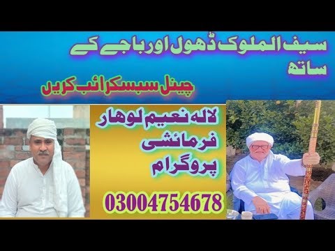 Saif Ul Malook #سیف الملوک