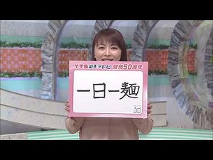 熊谷瞳 篇～YTS山形テレビ アナウンサー 開局50周年CM～