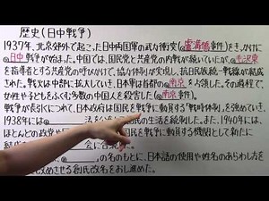 【社会】 歴史－７９ 日中戦争