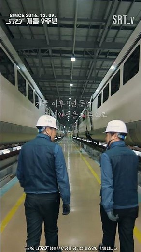 SRT 개통 9주년✨(2025. 12. 9.) 고속철도의 도약을 이끌어갑니다 #shorts