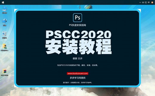 ps完整版教程 PSCC2020如何破解