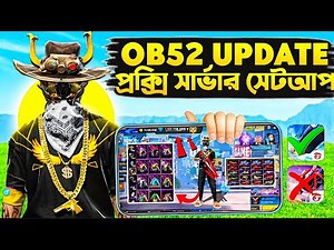 OB 52 নতুন আপডেটের পর PROXY SERVER সহজে সেটআপ করুন✅