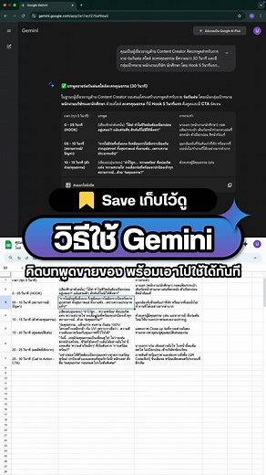 50K views · 576 reactions | วิธีใช้ Gemini คิดบทพูดสำหรับขายของ พร้อมเอาไปใช้ได้ทันทีใน 1 นาที ทำตามได้เลย #UltimatePython #ChatGPT #AI #GenAI #Framework #prompt #openai #gemini #google #excel #googlesheets #สอนใช้ai | Ultimate Python | Facebook
