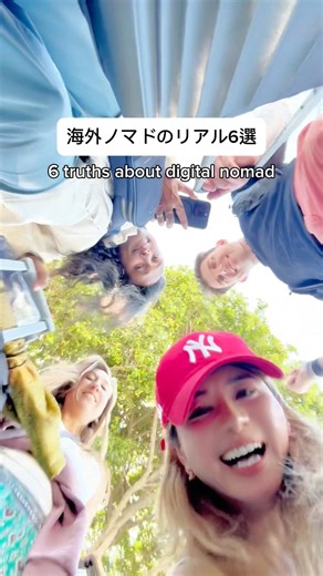 これが海外ノマドのリアルだ！