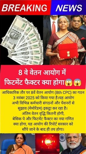 8th pay commission kab lagu hoga ?