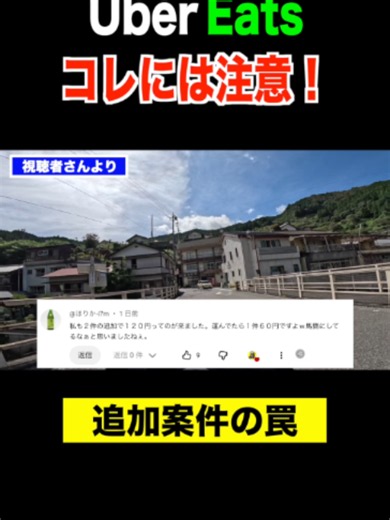 安すぎる追加オファーは拒否すべき？60円台の闇も...#ウーバーイーツ #ウーバーイーツ配達員 #Ubereats配達員 #hondamotorcycles #uberdriver