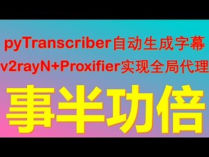 How to use pyTranscriber , how to use Profixier, how to use free VPN Proxy (cc subtitles)