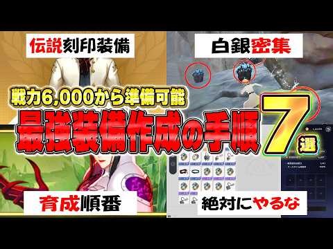 【ナナオリ】レジェンダリー刻印装備を作成するまでの具体的な手順7選【七つの大罪:Origin】最強装備/白銀インゴット/刻印装備