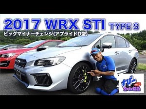 新型WRX STI（D型）試乗インプレッション