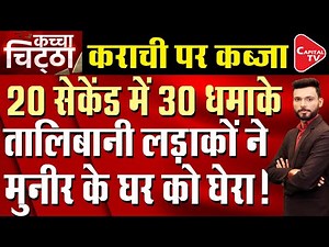 Afghan Camp Becomes A Haven For TTP | Preparations For The Capture of Karachi | Capital TV