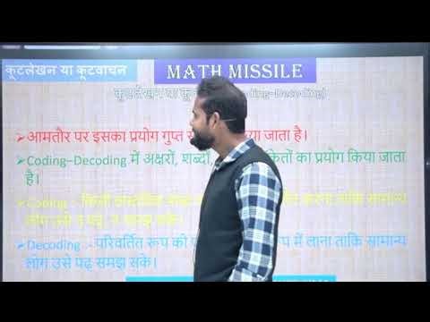 REASONING ( CODING & DECODING ) FOR SSC GD , BSSC , SSC CGL , BY RADHESHYAM SIR