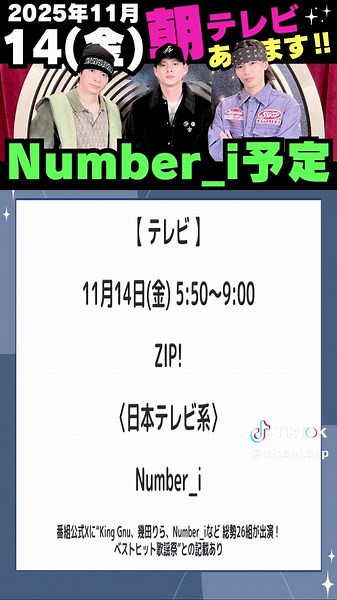 de_jp_13 (1)(2)朝テレビ最新Number_i予定2025年11月14日(金) Number_i 出演情報まとめNumber_i 情報局#平野紫耀 #神宮寺勇太 #岸優太 #なんばーあい