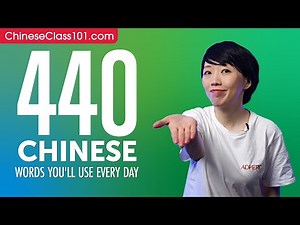 440 Chinese Words You'll Use Every Day - Basic Vocabulary #84