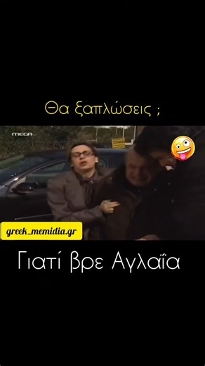 Greek Tv🇬🇷 | Reel creation on Instagram: "Γιατί δε κάθεσαι στα πιάτα σου ; 💀 ✨Ευτυχισμένοι Μαζί 📺🎬 Ακολούθησε για περισσότερα ❤️✅ #eutixismenoimazi #greektv"