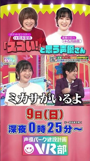 【声優世代表】石川由依＆松本梨香＆小山力也豪華声優陣が新春大集合！【声優パーク】