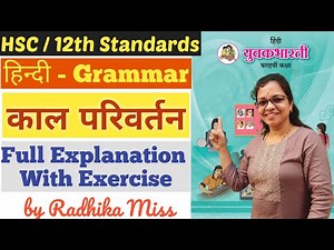 Hindi Grammar | काल परिवर्तन | Kaal Parivartan | Class 12th | Full Explanation | By Radhika Miss |