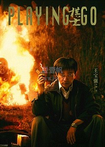 棋士-01-免费在线观看-爱壹帆