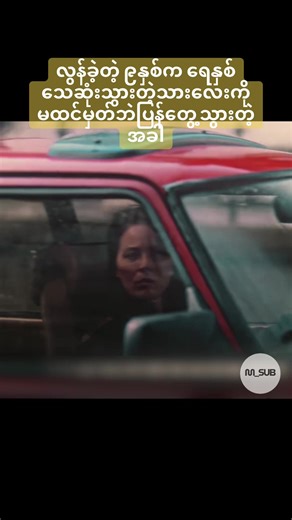 ရေနှစ်သေးဆုံးသွားတဲ့သားလေးကို မထင်မှတ်ဘဲ ပြန်တွေ့တဲ့အခါ #viral #fyp ##movie #fypပေါ်ရောက်စမ်း ##မြန်မာဘာသာပြန်