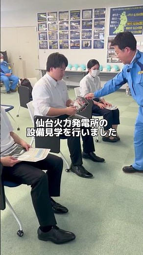 仙台火力発電所見学