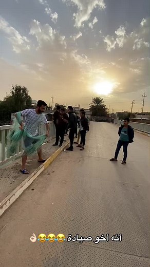 #شط_العرب #البصرة #كرمة_علي #اخو_صيادة🗿 #شبكة_صيد #بنين_الموسوي #محمد_رمضان #سندباد_لاند #لايك #متابعة #لاتصيرون_نفسيات😍💔 #جوزات صاد جماعتة مأيس ماكو صيد😂😂