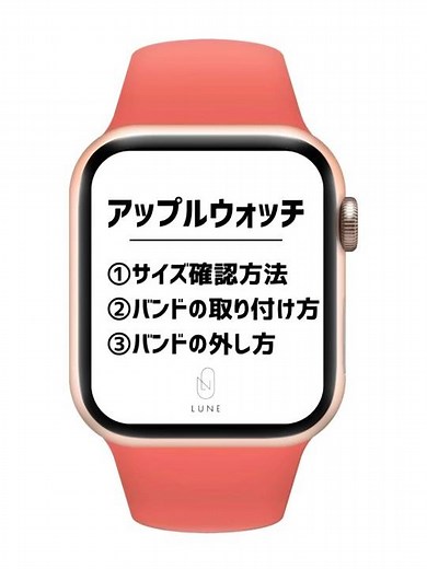 Apple Watch サイズ確認とバンド交換のやり方