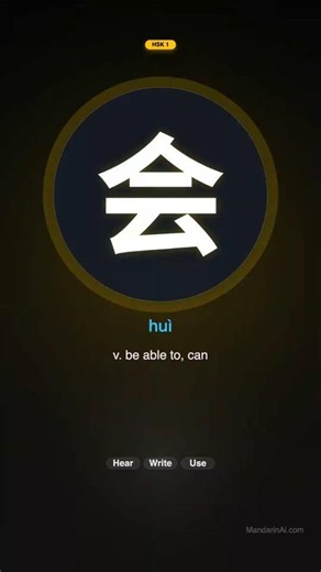 New HSK 3.0 Level 1 word 会