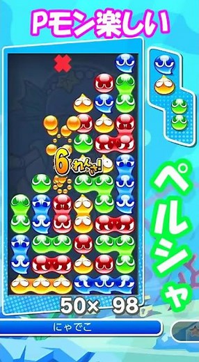 【とこぷよ】　ポ〇モンしすぎて連鎖の組み方忘れた件について　2025.10.28　#puyopuyo #ぷよぷよ