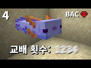 Getting a 0.083% Blue Axolotl in the Wild | Minecraft 1100 Advancements All Clear Ep. 4