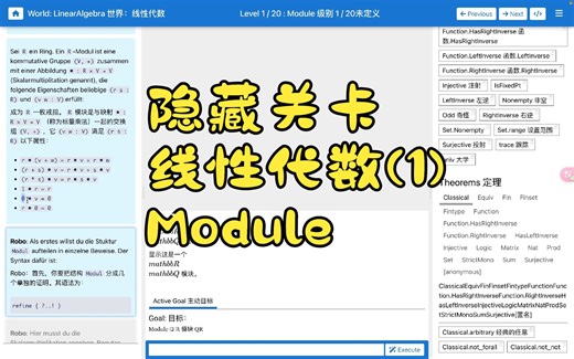 陶哲轩也在用的数学验证编程语言LEAN4【入门介绍20】线性代数关卡(1),Module,多目标同时操作策略。