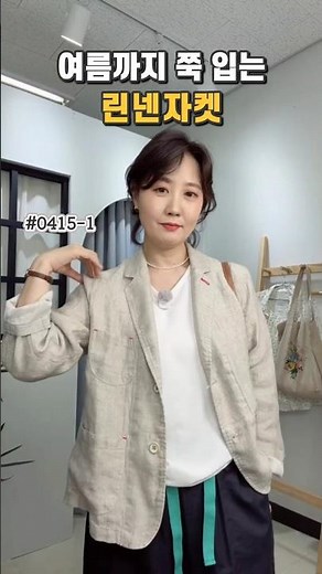 Linen Jacket Styling for Summer | Complete a sophisticated, effortless look